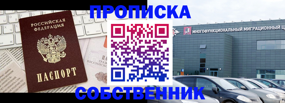 прописка для работы в Электроуглях